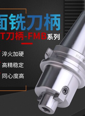 面铣刀柄BT50-FMB16/FMB20/FMB22/FMB25/FMB32-100/150/200/250