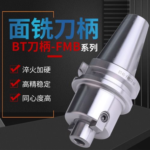 面铣刀柄BT50-FMB16/FMB20/FMB22/FMB25/FMB32-100/150/200/250