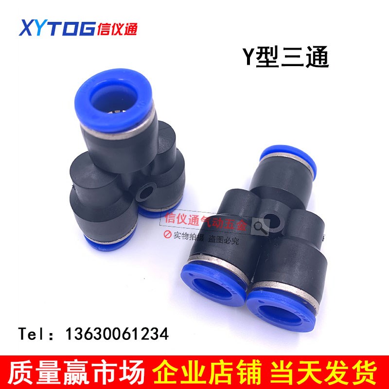 朝日气动塑料Y型三通气管接头PY4 PY6 PY8 10 12 14 16mm快速快插