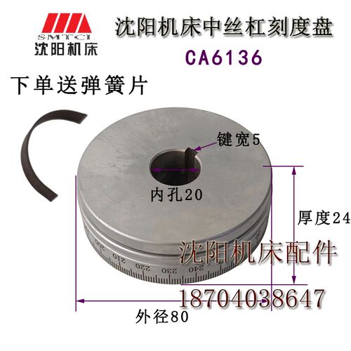 沈阳机床配件 原厂车床配件 CA6136 中托板刻度盘 分度环 刻度圈