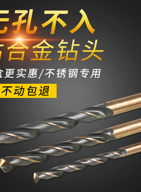 钻不锈钢铁铝专用直柄麻花钻头钢铁4打孔5 6 7 8 9mm10厘12手电钻