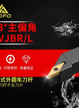 93度S型外圆刀杆SVJBR/SVJBL 1616H16/2020K16/2525M16/3232P16