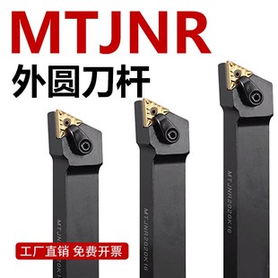 MTJNR数控刀杆93度三角外圆车刀杆2020K16 2525M16车床刀具