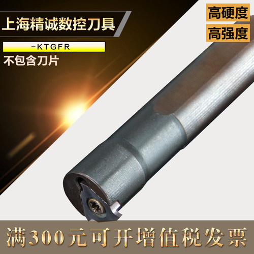 内径浅槽切槽刀杆S16N/S20Q/S25R/S32S-KTGFR16/KTGFL16