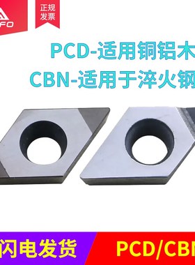 金刚石55度菱形刀片 DCGT 070201/070202/070204 PCD/CBN 单双头