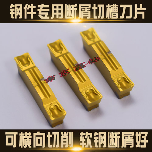 钢件专用数控切槽切断刀片MGMN300-DR/200/400/500/150/250-H断屑