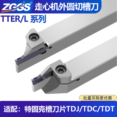 TDC/TDJ/TDT切断切槽刀片外圆数控刀杆圆弧走心机TTER弹簧钢抗震