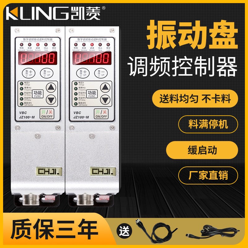 凯菱振动盘数字调频控制器SDVC31-S/M/L震动盘智能调速器开关自动