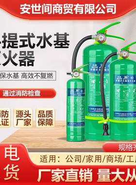 水基灭火器正品3c认证家用3升商用6L9L车载980ml手提式环保绿色