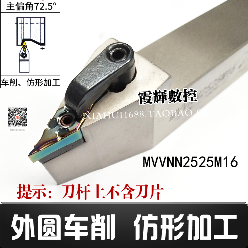 35度菱形数控刀杆外圆尖刀杆MVVNN2020/2525M16刀尖朝前 车牀刀具