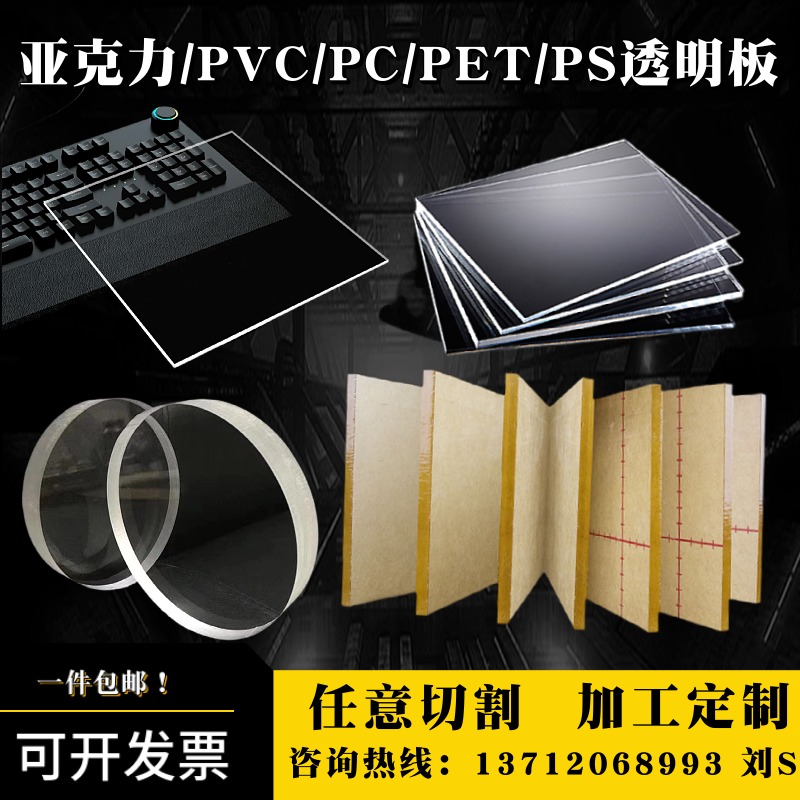 高透明压克力板加工PS板有机玻璃板硬塑料板展示牌透明压克力隔板