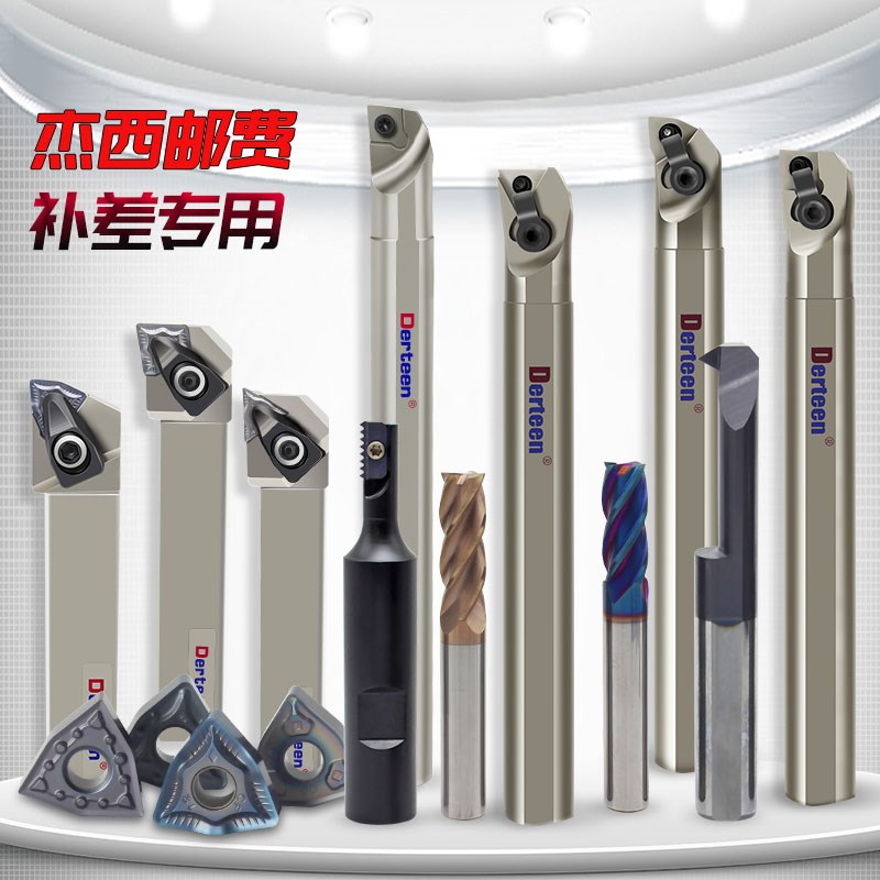 德挺Derteen邮费等补差价专用 差多少就拍多少件 杰西数控刀具