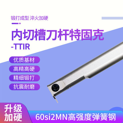 内切槽刀杆弹簧钢TTIR16/20/25/2016/2520/3125/3732/4540-2T8/2C