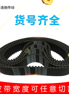 橡胶同步带HTD 5M420 5M425  5M430 5M435 5M440 5M445 节距5MM