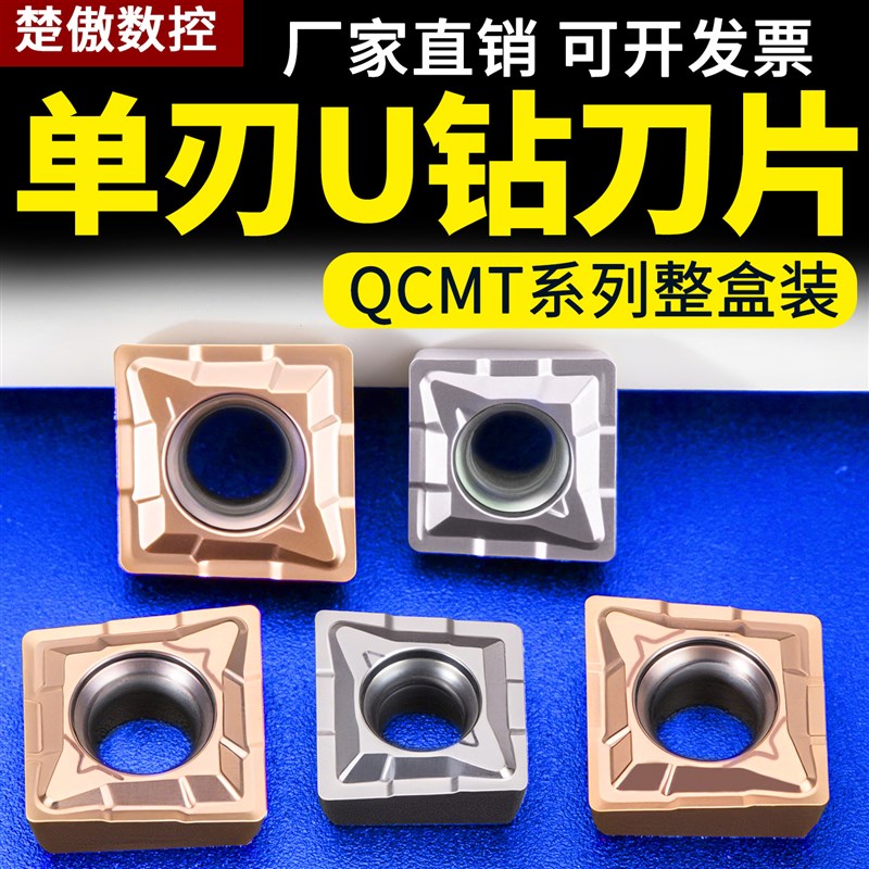 数控单刃U钻TCAP多功能钻镗车一体刀杆QCMT刀片车床沉孔扩孔钻头图片