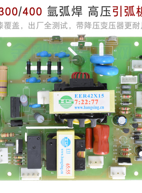 深瑞款WS300 400 逆变氩弧焊机 高压引弧板 带65:55变压器 电路板