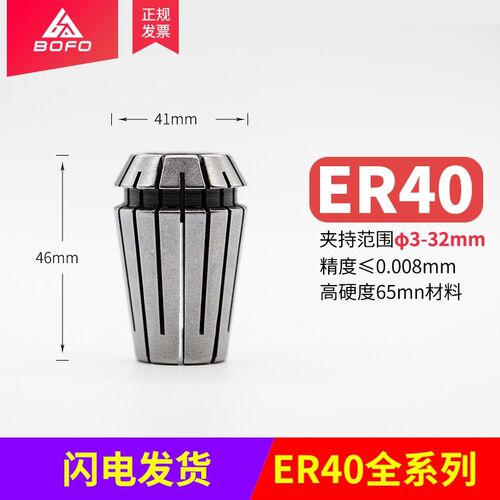 AA级高精度弹性筒夹头 ER40 -3//4/5/6/7/8/9/10/11/12/13/14/15