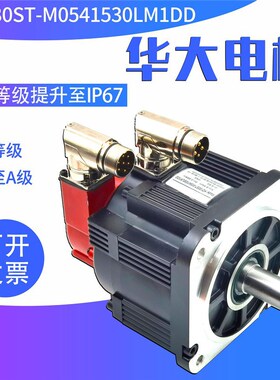 武汉华大伺服电机五对极伺服电机130ST-M1151530LFDD/M0962540LFD