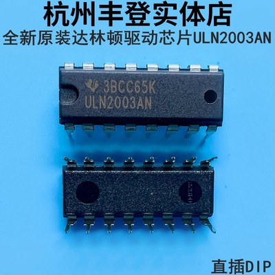 TI原装ULN2003AN ULN2003APG直插DIP-16 ULN2003电机驱动器芯片IC