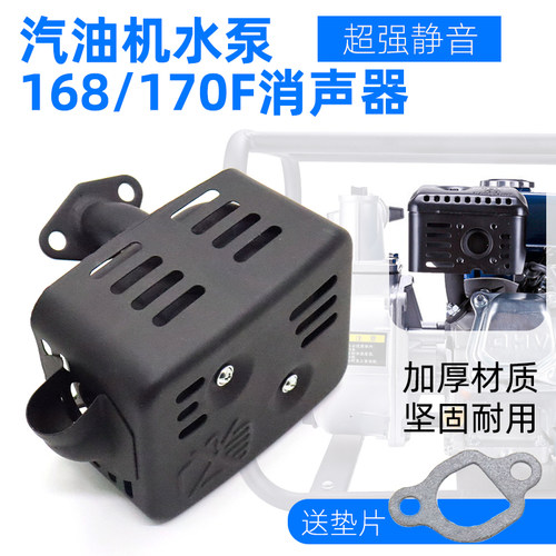 汽油机水泵消声器消音器168f170f/gx160发动机抹光机微耕机排气管