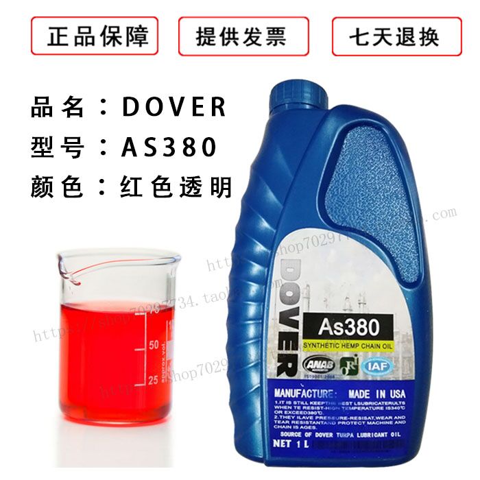 劲拓回流焊高温链条油AS380美国多氟DOVER回流焊链条润滑油高温油