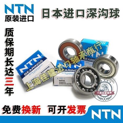 高速 进口NTN轴承 6200 6201 6202 6203 6204 6205 ZZ LLU LLB CM