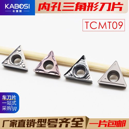 数控刀片内孔镗孔车刀片TCMT/TCGT090204车床刀具合金刀头刀粒