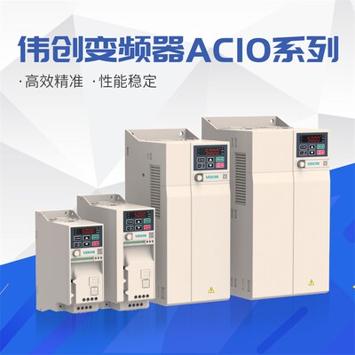 伟创VEICHI变频器三相AC10-T3-1R5G-B正品单相AC10-T/S2R75G-B