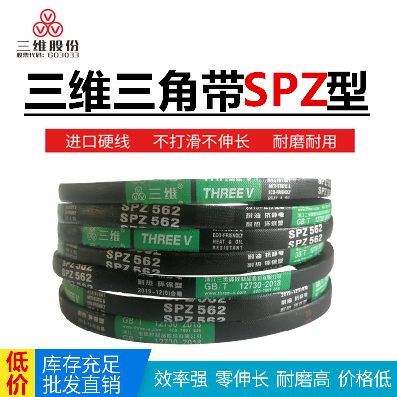 三维三角带SPZ512/523/560/562/575/587/600/610/612/630/637/670