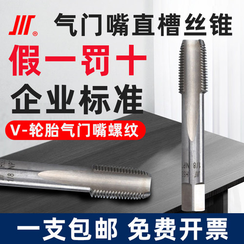 成量 平工 平湖轮胎气门嘴丝锥/气门嘴丝攻5V1 5V2 6V1 8V1 8V2 9