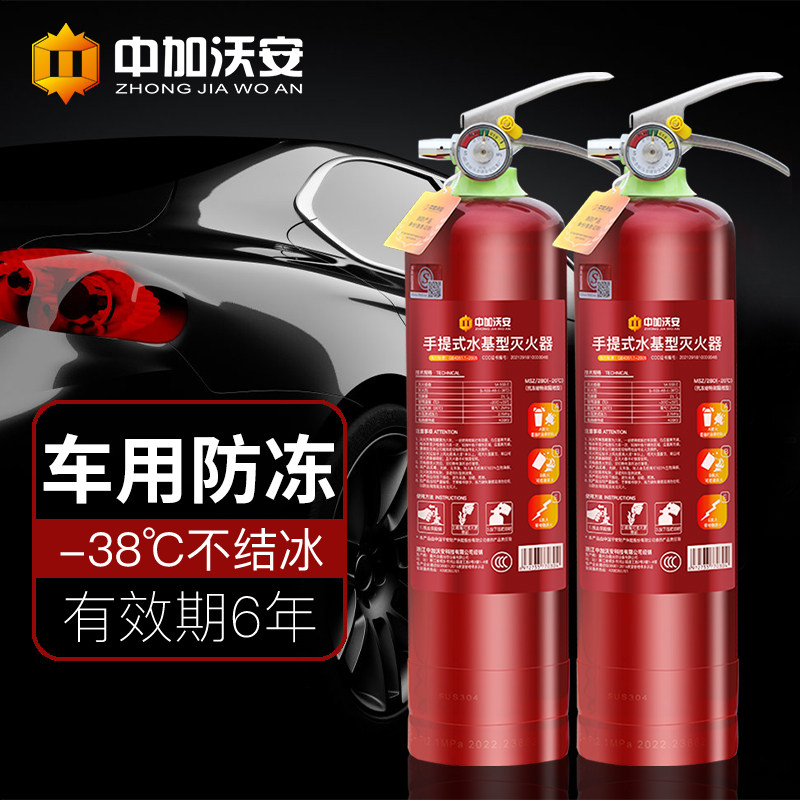 环保低温防冻车载水基灭火器车用私家车小型汽车消防认证国标正品