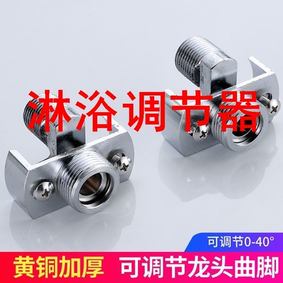 淋浴调节器混水阀花洒万向曲脚弯角偏心螺丝淋浴接头水管变径管丝
