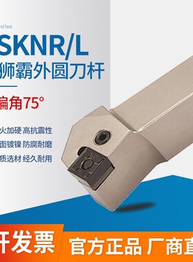 75度P型杠杆式外圆刀杆 PSKNR/PSKNL 4040S25/5050T25 车床车刀