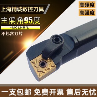 95度数控复合式镗孔内孔车刀杆S20R-MCLNR12 S25S-MCLNL12车床刀