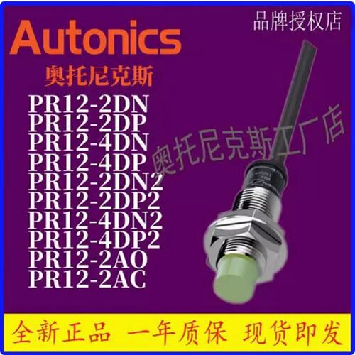 AUTONICS接近开关 PR12-4DN -2DN PR12-4DP PRT12-4DO PRL12-4DN