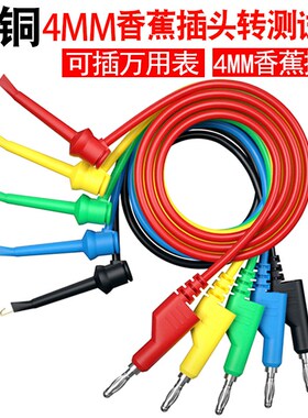妙威4mm香蕉插头转测试钩线/万用表笔勾子转接线带线测试钩连接线