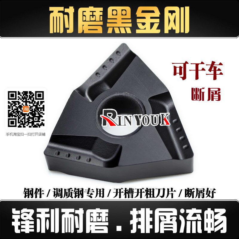 耐磨黑金刚外圆开槽断屑数控刀片WNMG080408R 080404R-VF粗车锋利