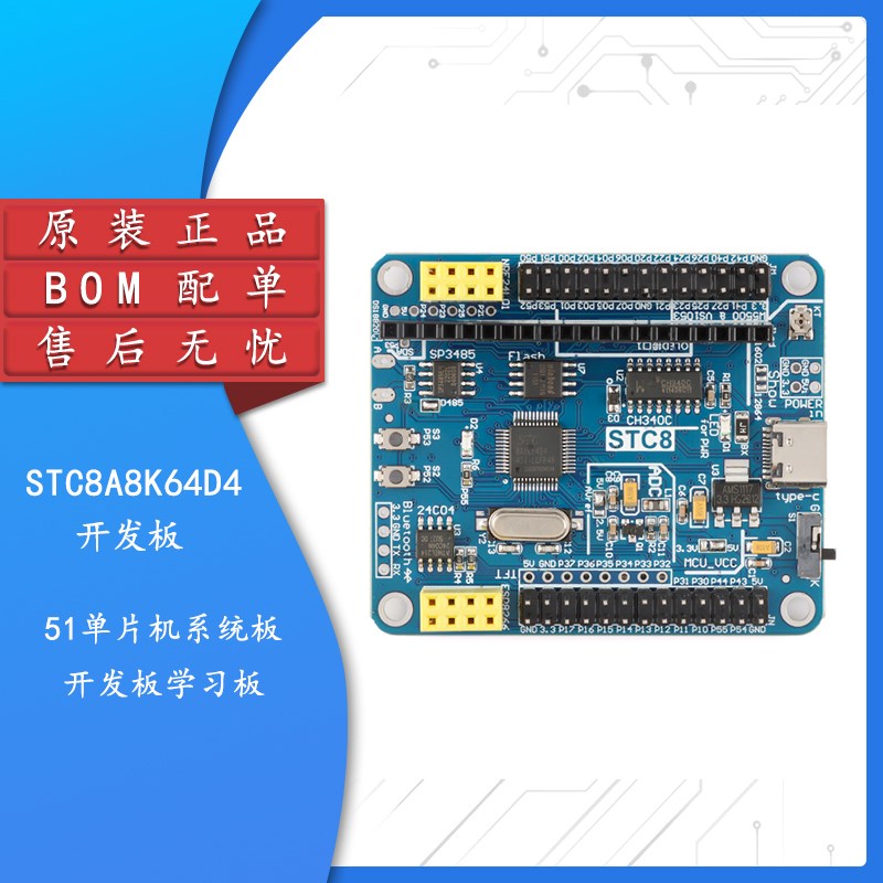 原装正品 STC8A8K64D4开发板 51单片机系统板开发板学习板