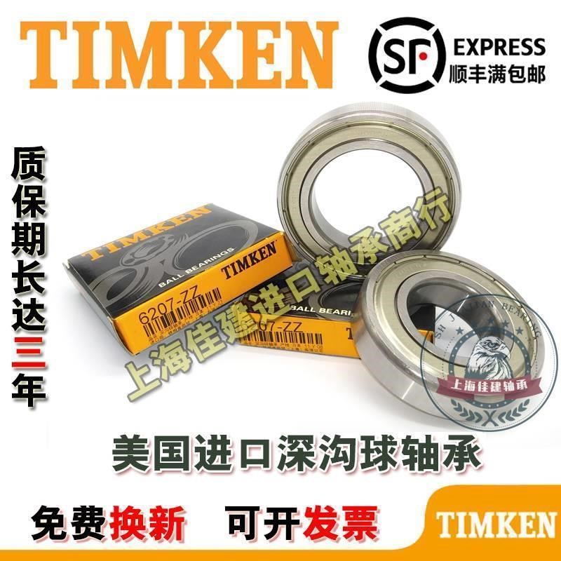 进口 美国铁姆肯 TIMKEN 轴承6211 6212 6213 6214 6215 6216