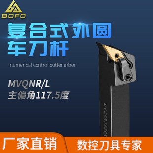 2525M16 117.5度外圆车刀杆MVQNR 2020K16 1616K16 3232P16 MVQNL