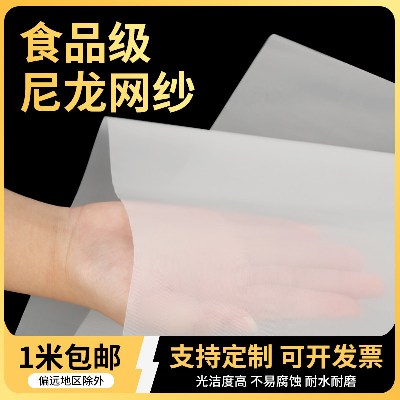 尼龙网过滤网油漆滤布80目100目200目300目400目细锦纶网纱筛网布图片