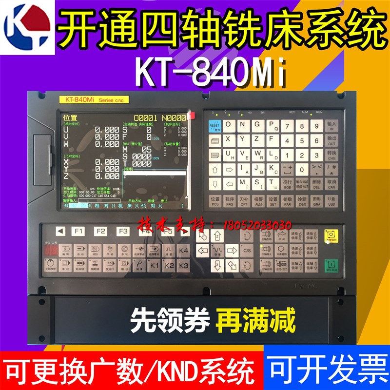 南京开通数控系统四轴铣床数控系统KT-840MI-V换广数GSK983GSK990