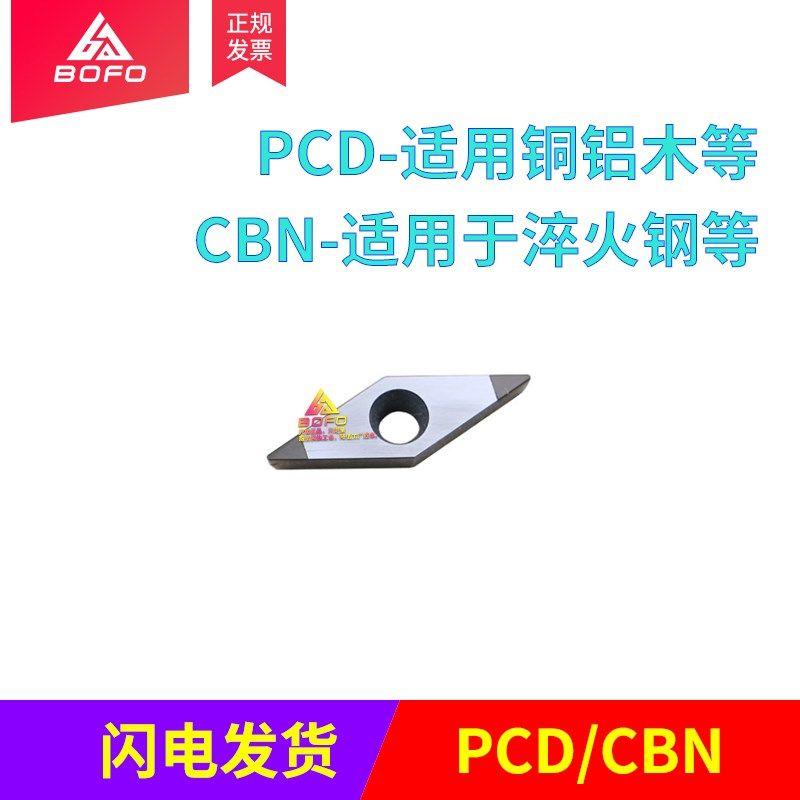 金刚石/精钢石刀片 双头 VCMT/VCGT 110304/110308 PCD/CBN 铝铜