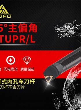 95度S型内孔刀杆S08K/S10K/S12M-STUPR09/STUPL09  S06J-STUPR08