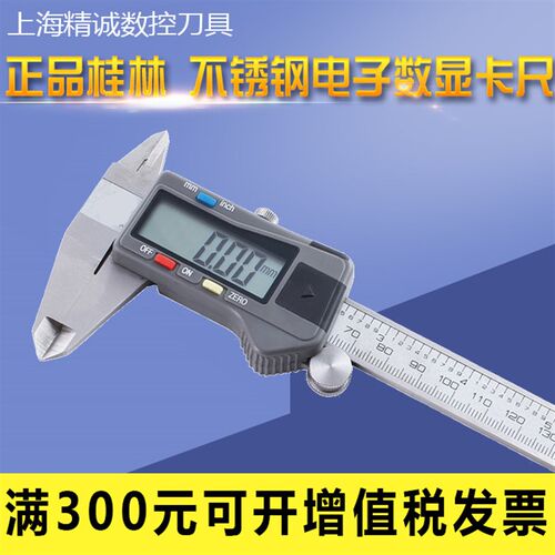 正品桂林 不锈钢电子数显卡尺 游标卡尺0-150 200 300 500mm