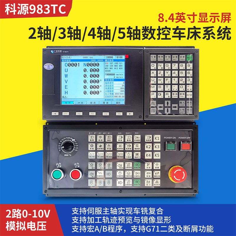 广州科源数控车床系统2轴3轴4轴5轴车铣复合数控系统KY983T广数
