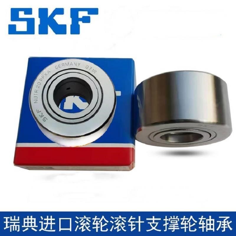 瑞典SKF轴承 NATR 20 25 30 35 40-PP-A 45 50-PPA 进口滚轮滚针