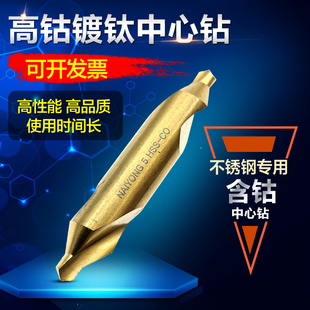 不锈钢含钴镀钛中心钻高钴定位钻螺旋槽全磨高速钢中心定心钻