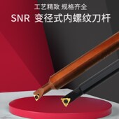 数控内螺纹车刀变径刀杆SNR0008K08 0006K06 A16车床刀具梯形牙刀