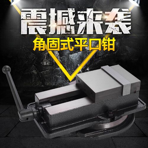 金丰精密角固式铣床平口钳家用精密重型机用4寸5寸6寸8寸虎钳台钳